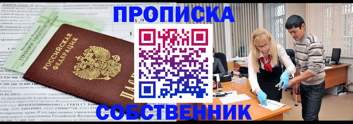 временная регистрация для школы в Сургуте