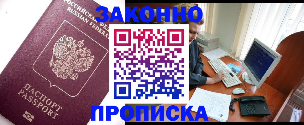 прописка от собственника в Сургуте