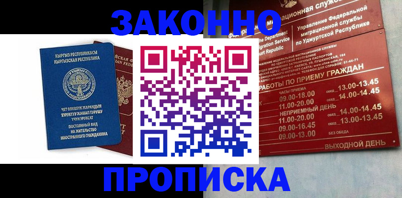 прописка гарантия в Сургуте