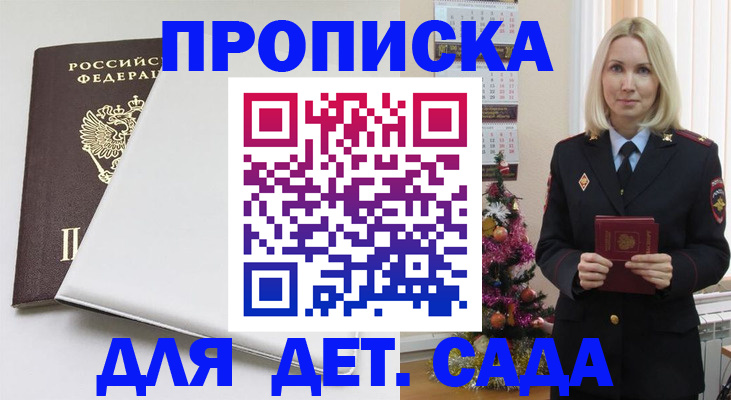 прописка 2025 в Сургуте