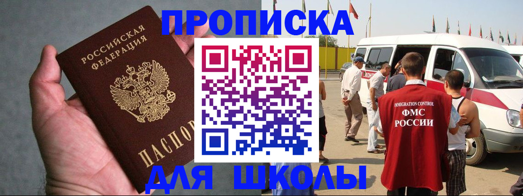 прописка ребенка в Сургуте