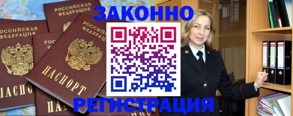 временная регистрация в квартире в Сургуте